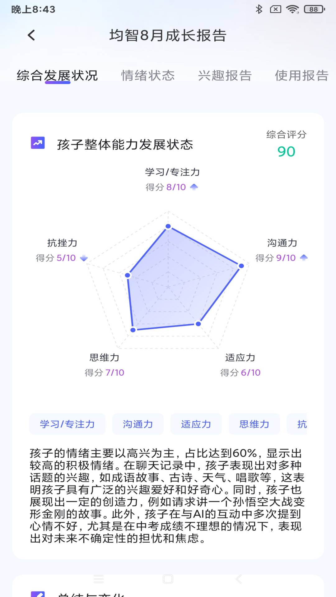 精彩截图-爱吖宝2026官方新版