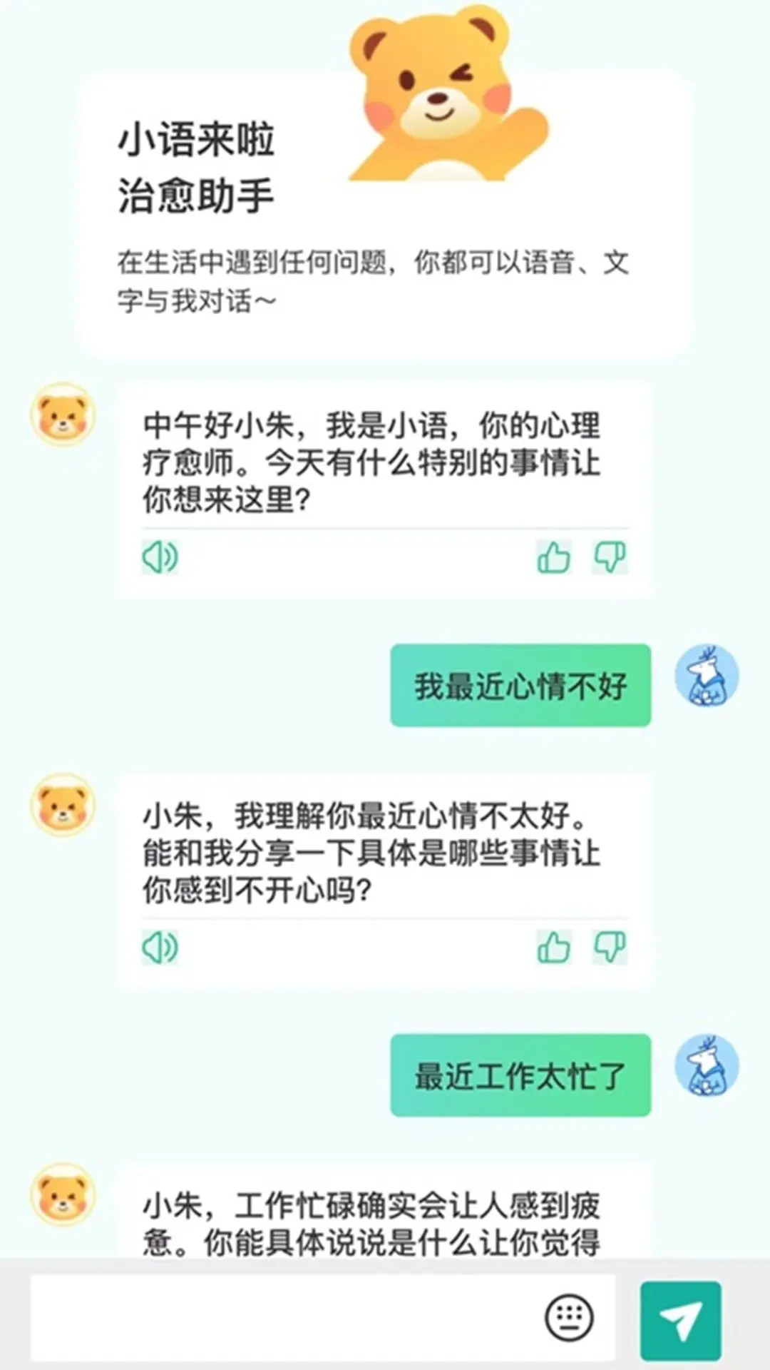 精彩截图-语过心晴2025官方新版
