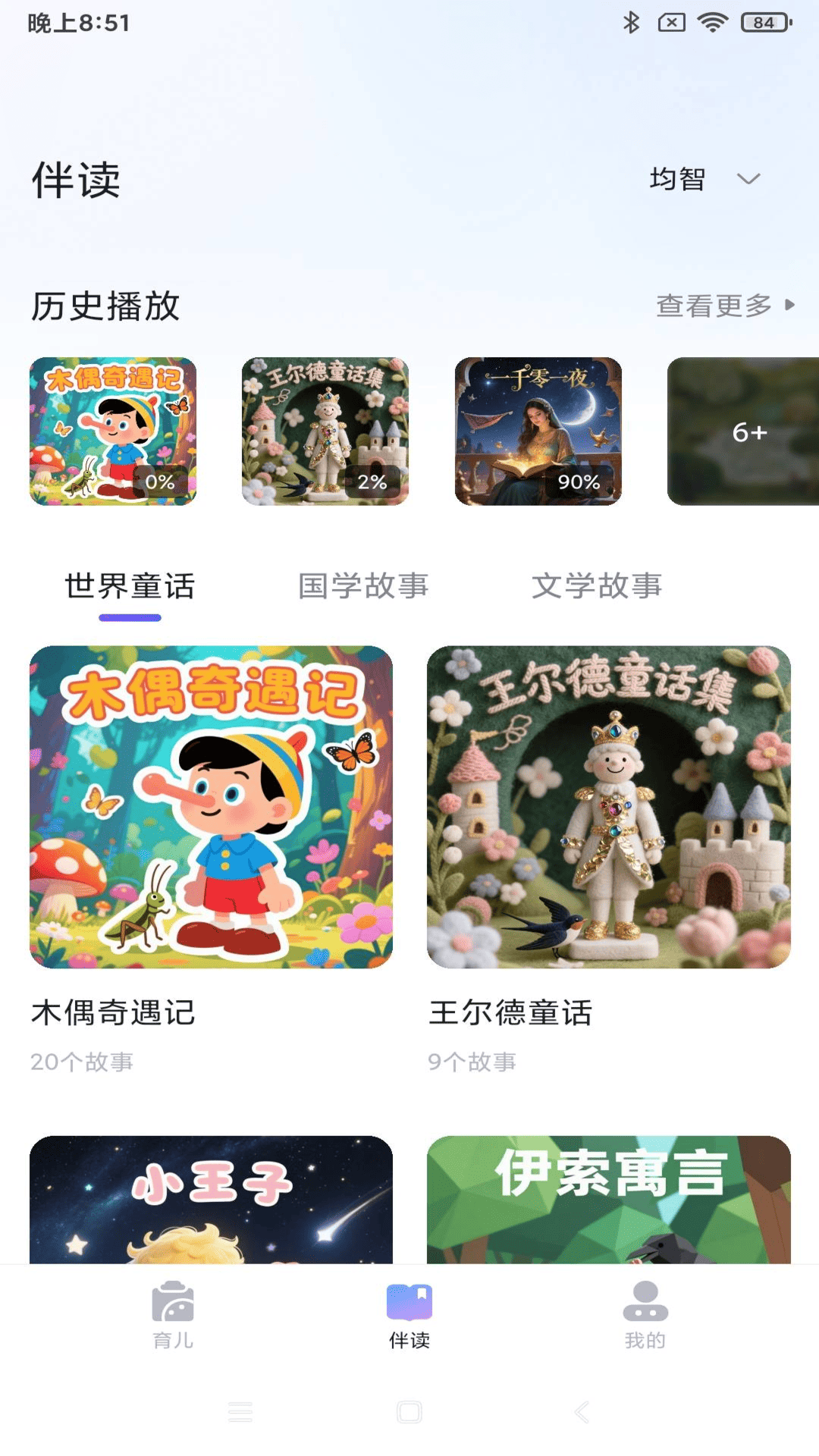 爱吖宝 截图 3