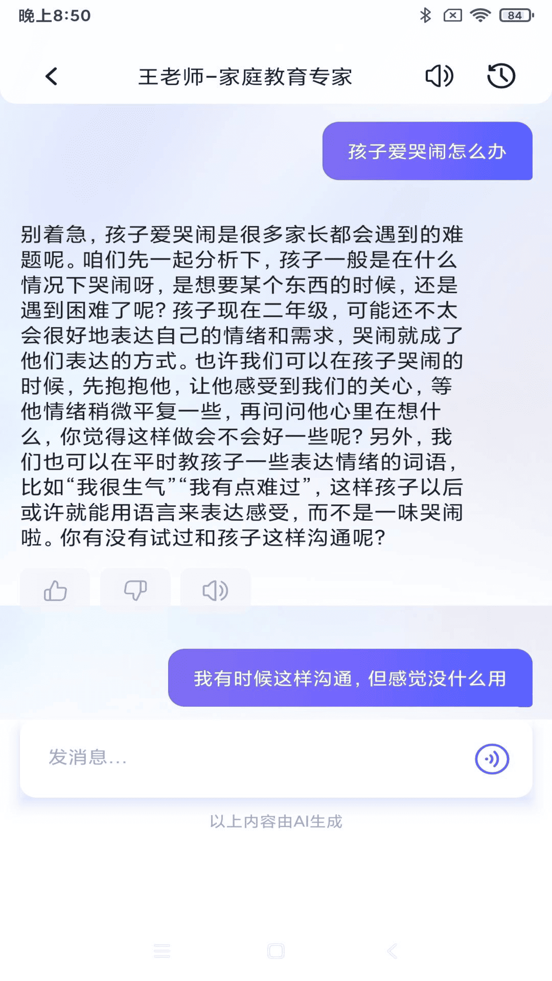 爱吖宝 截图 4