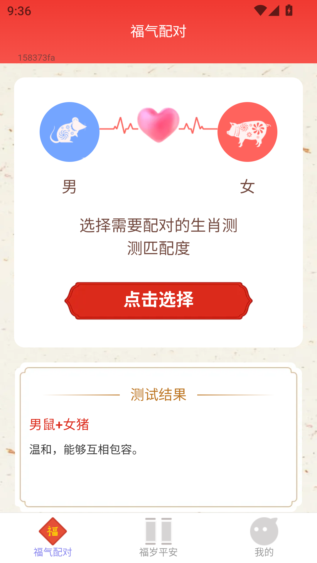 精彩截图-福岁平安2026官方新版