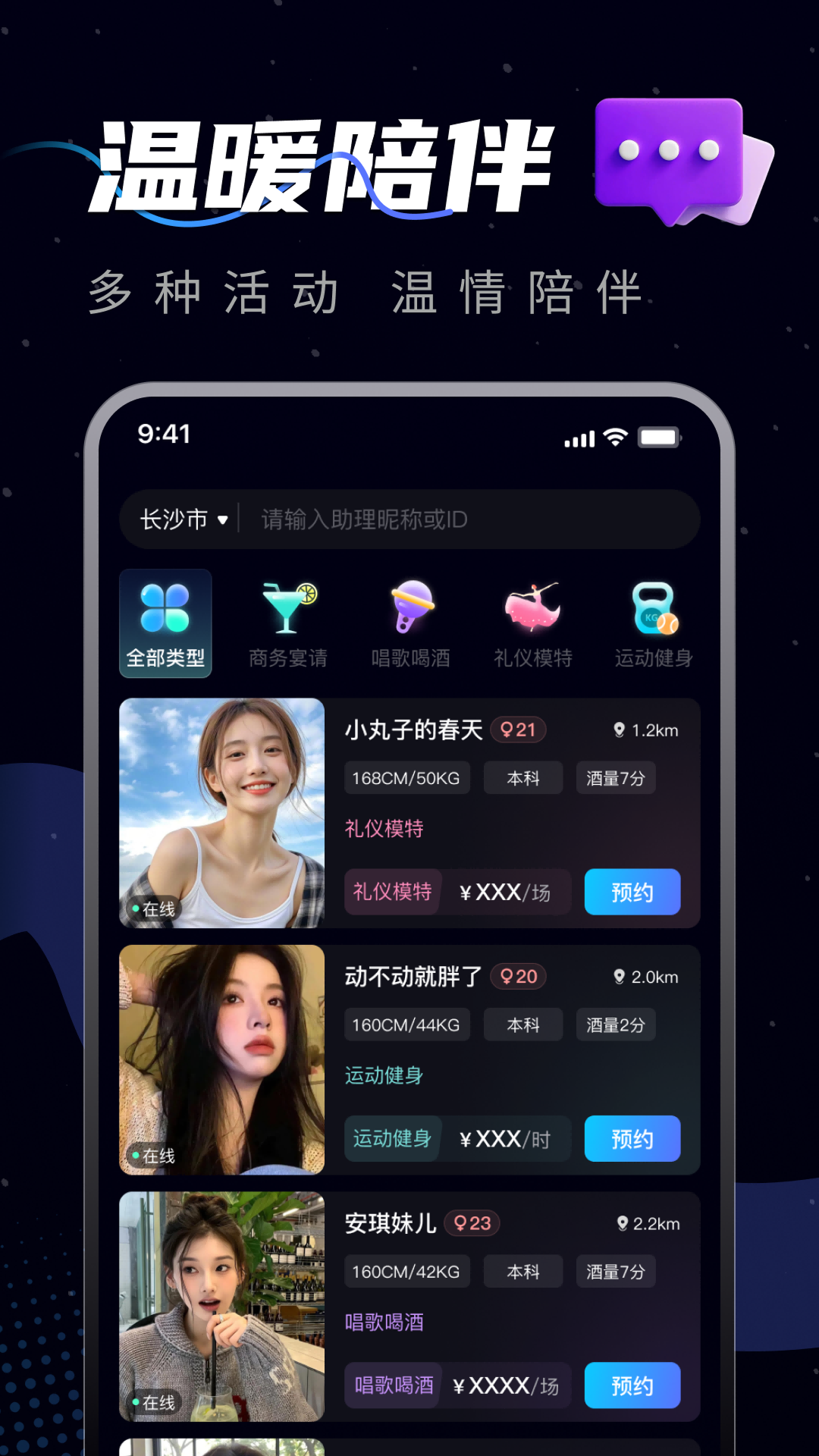 精彩截图-邀月2026官方新版