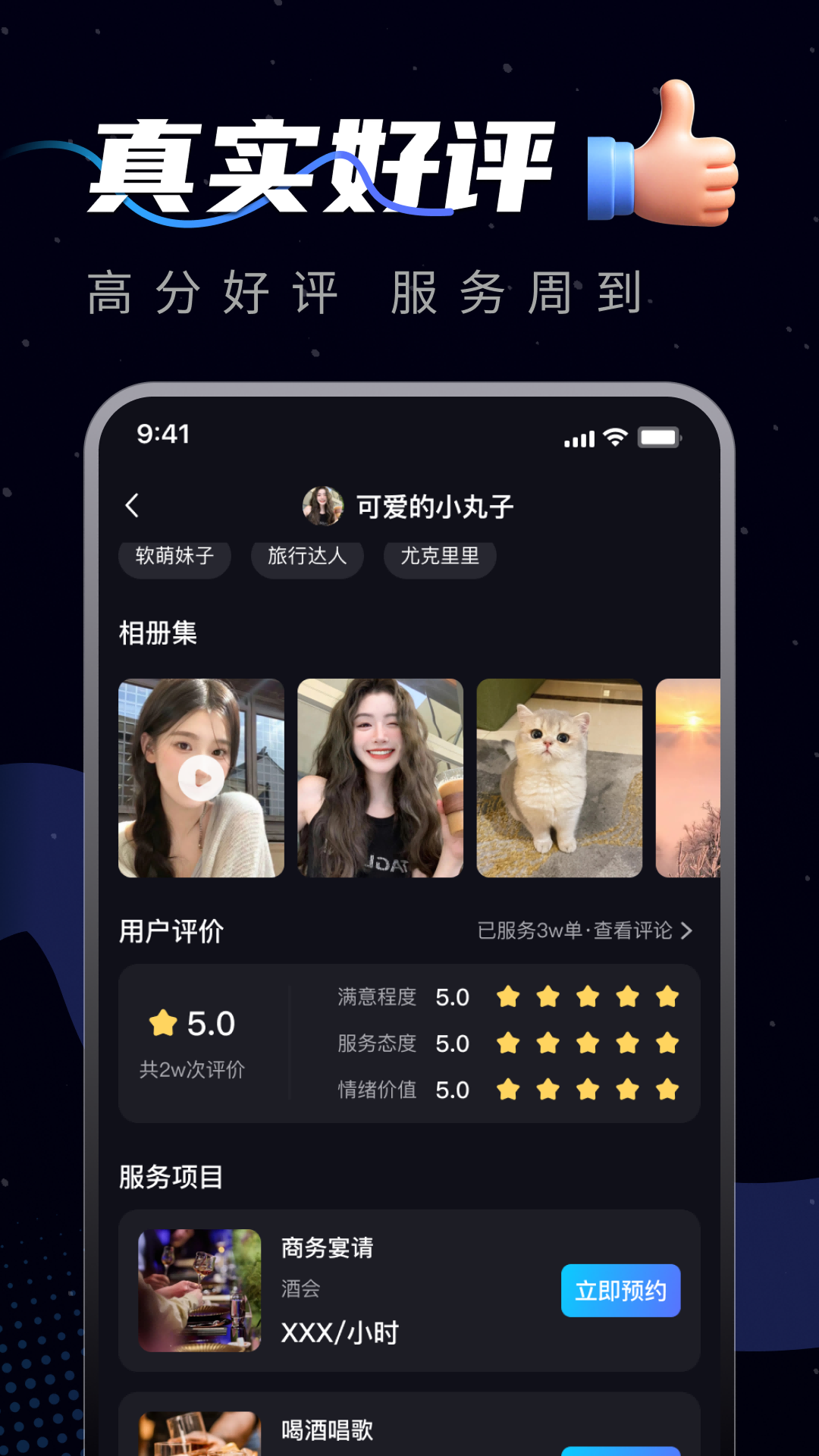 精彩截图-邀月2026官方新版