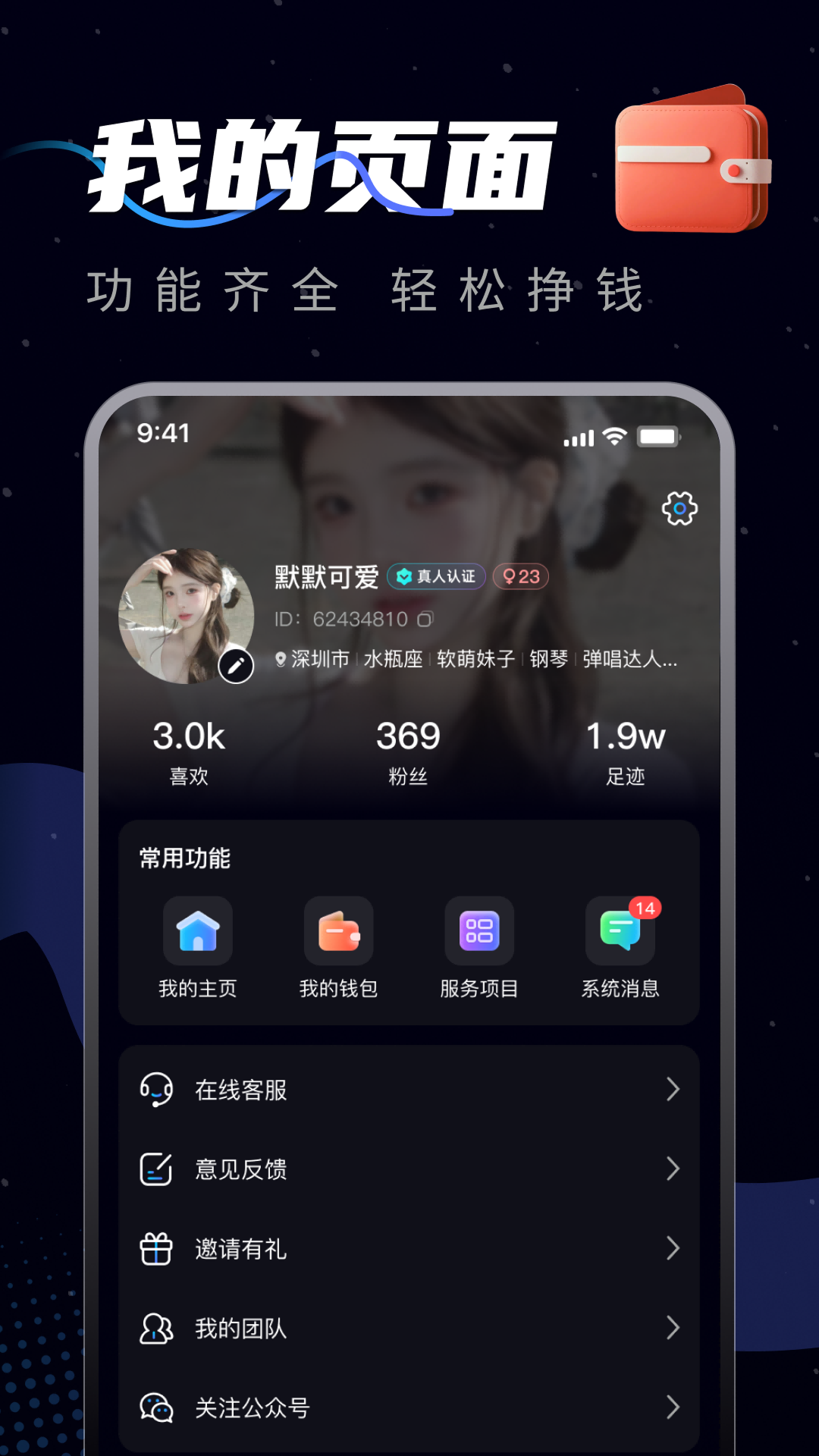 精彩截图-邀月2026官方新版