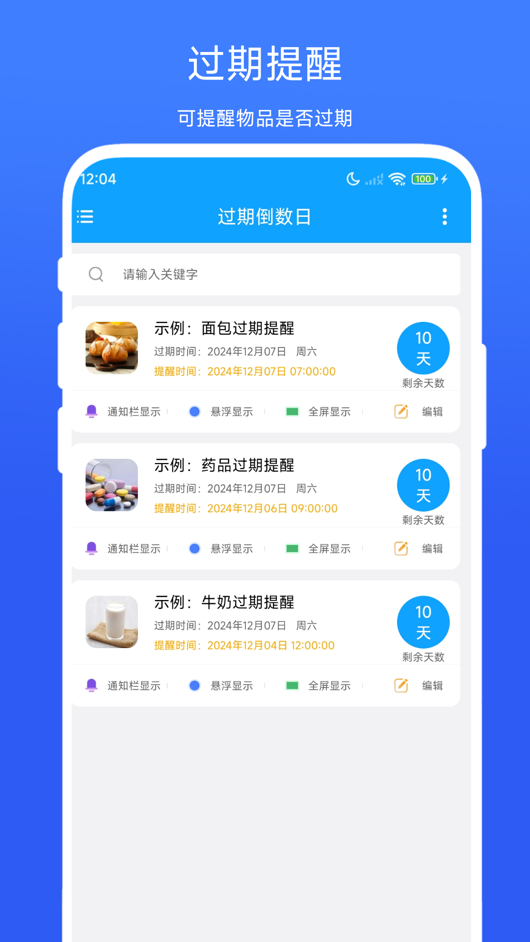 精彩截图-过期倒数日2026官方新版