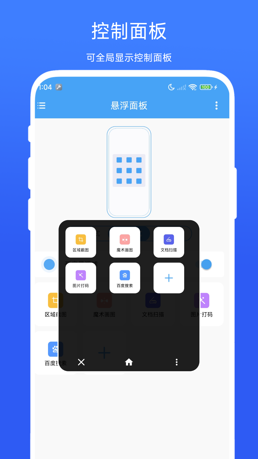 精彩截图-悬浮面板2026官方新版