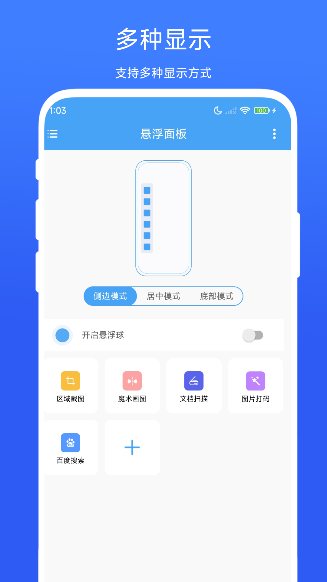 精彩截图-悬浮面板2026官方新版