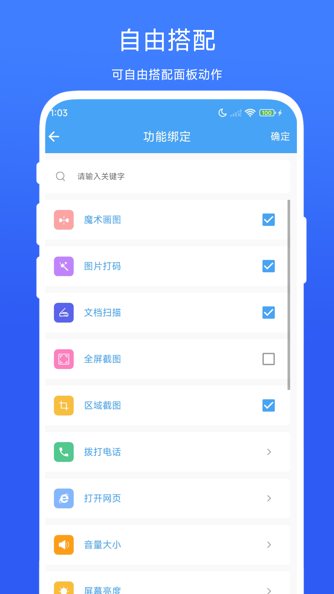 精彩截图-悬浮面板2026官方新版