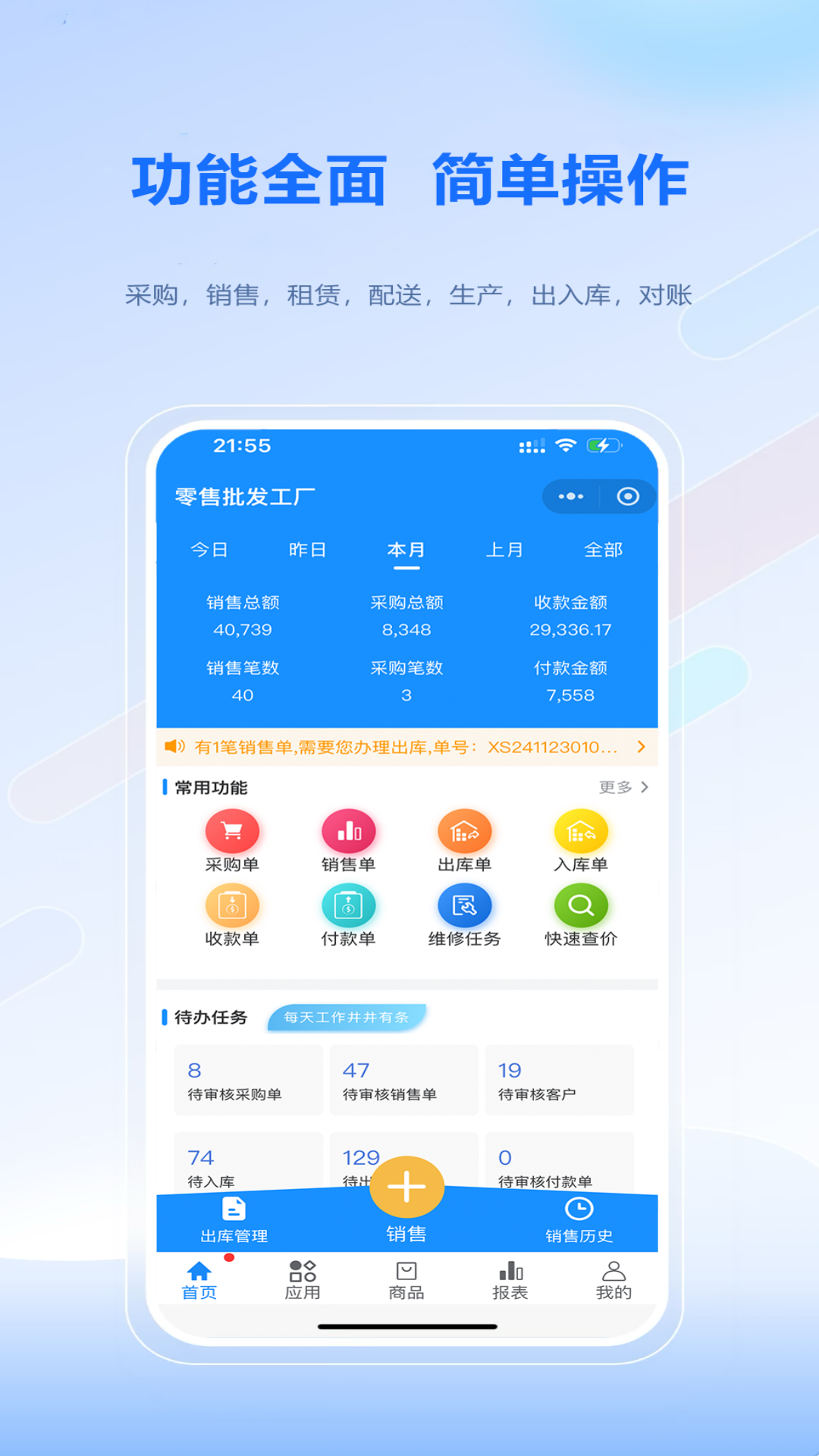 精彩截图-51掌柜ERP2025官方新版