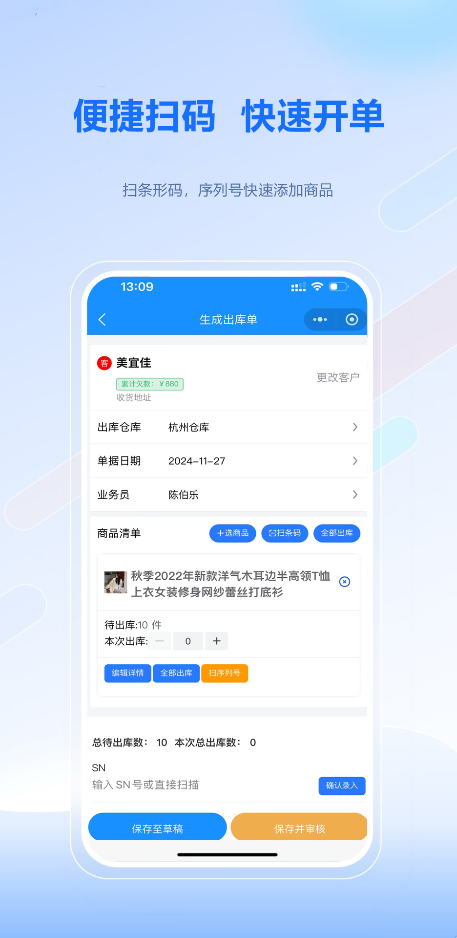精彩截图-51掌柜ERP2026官方新版