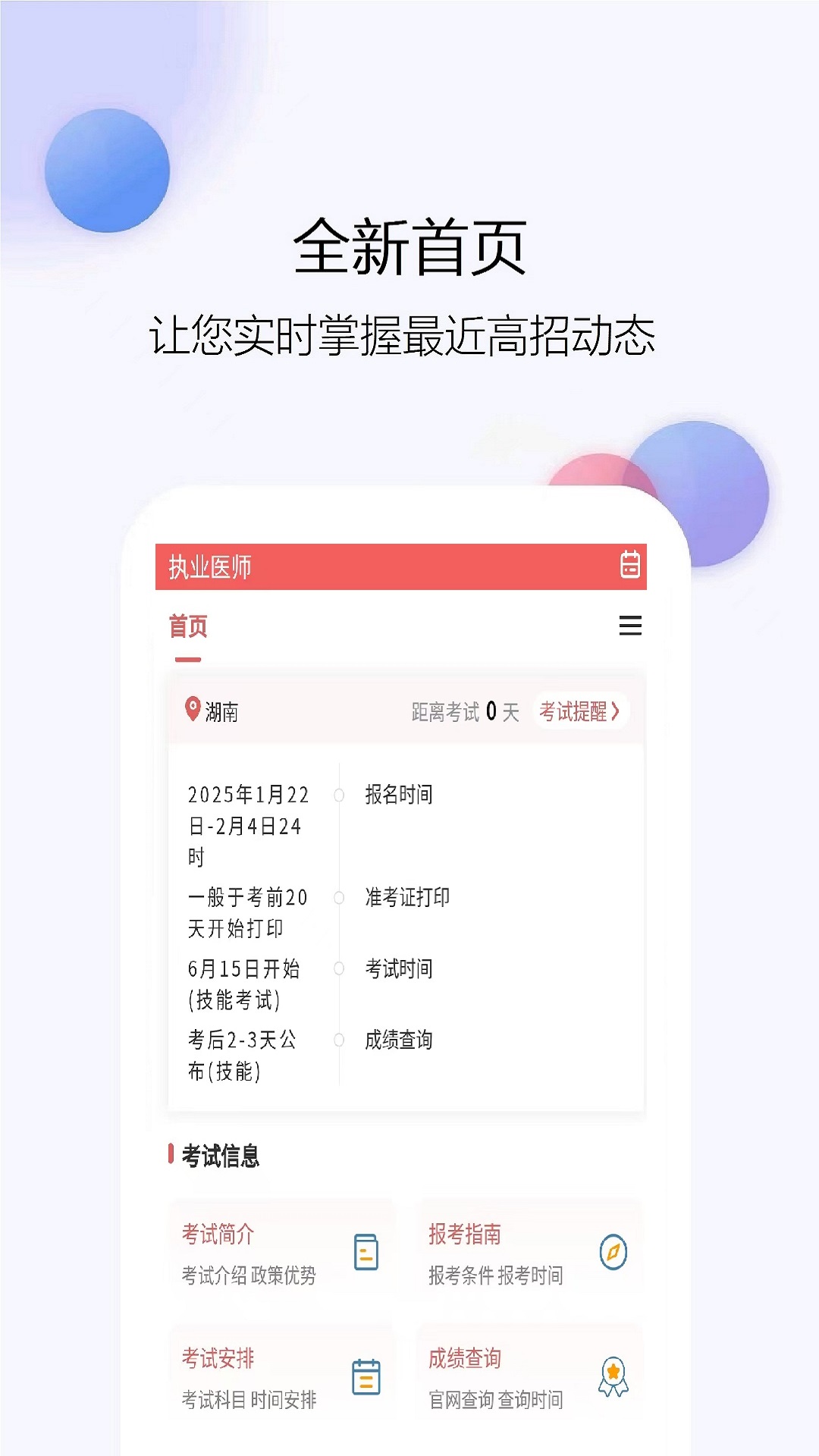 精彩截图-执业医师2025官方新版
