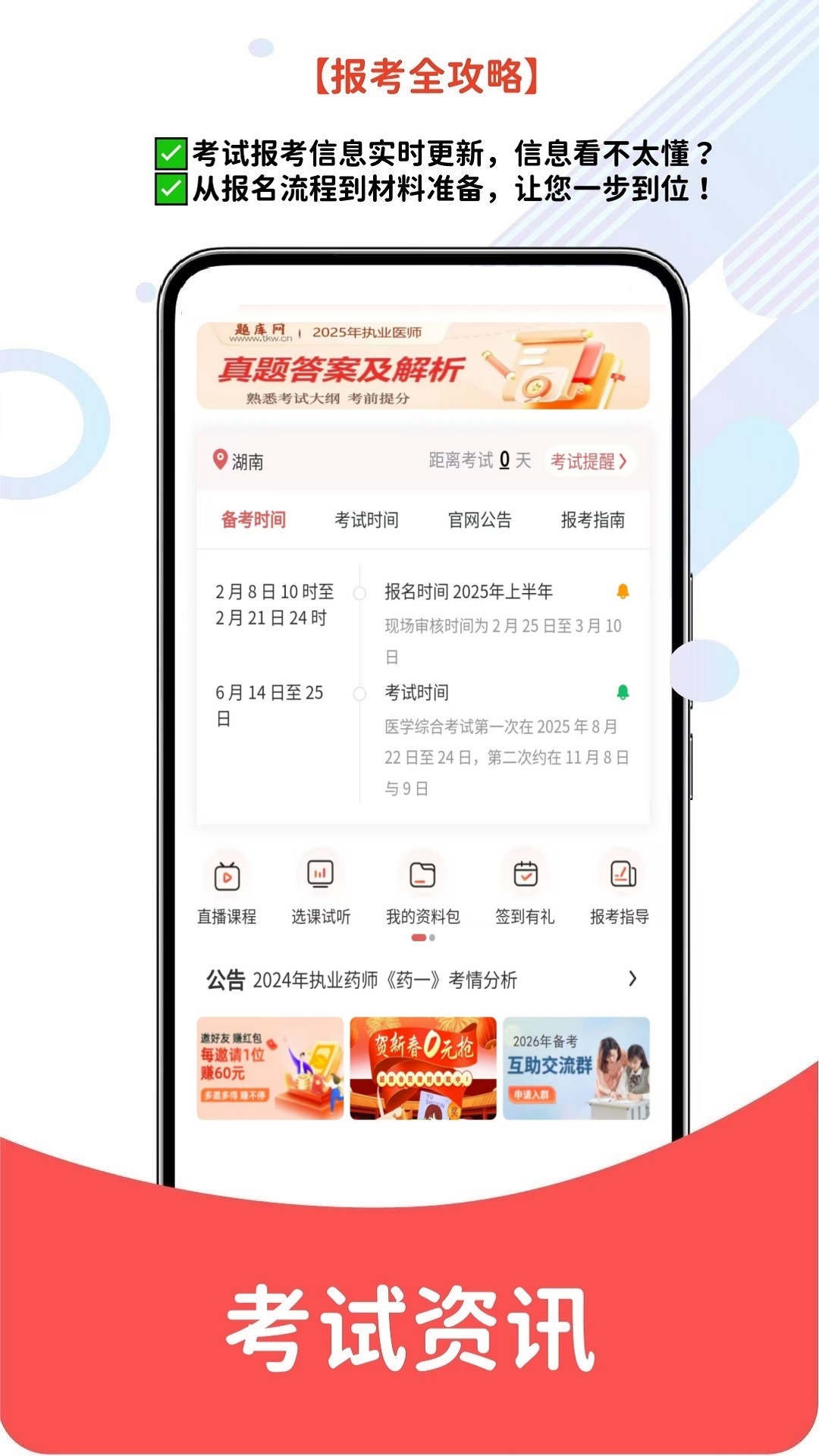 精彩截图-执业医师2026官方新版