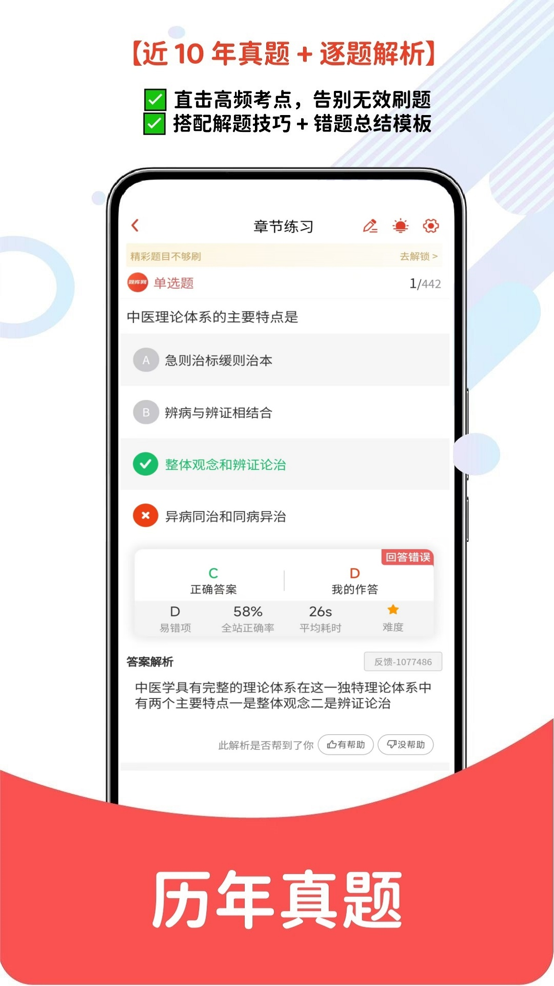 精彩截图-执业医师2026官方新版