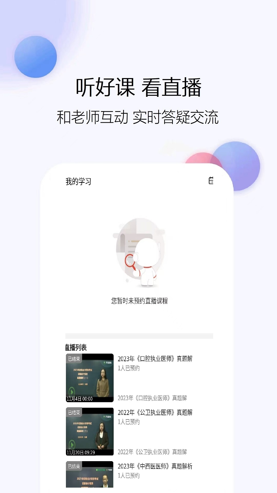 精彩截图-执业医师2025官方新版