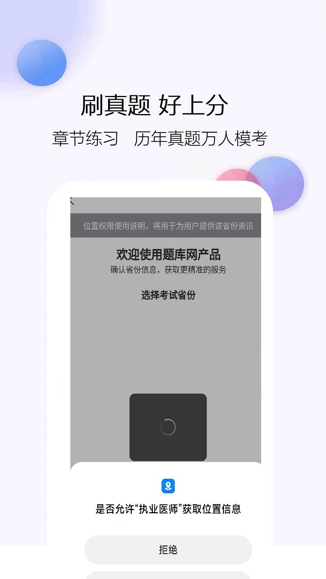 精彩截图-执业医师2025官方新版