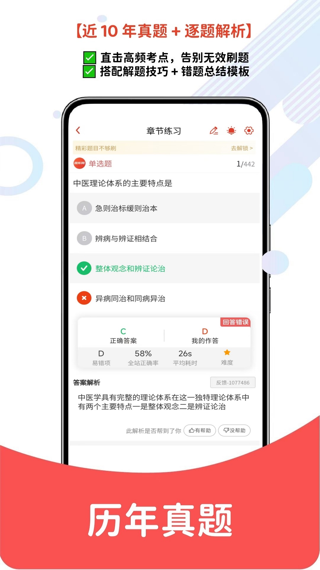 精彩截图-执业医师2026官方新版