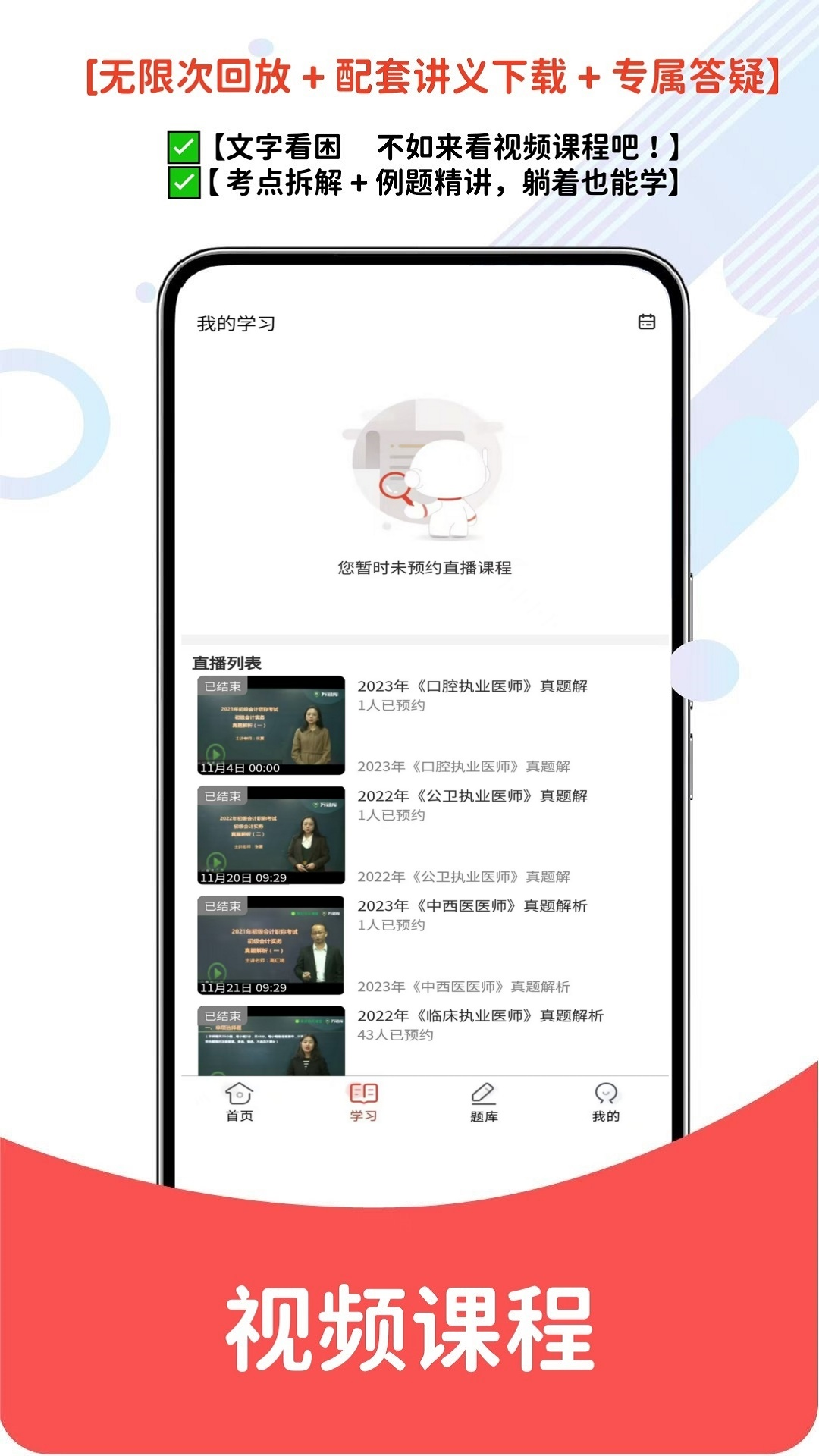 精彩截图-执业医师2026官方新版