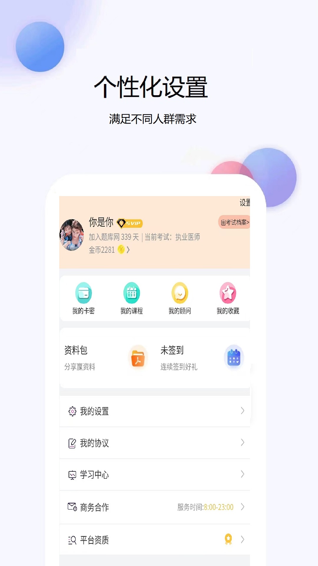 精彩截图-执业医师2025官方新版