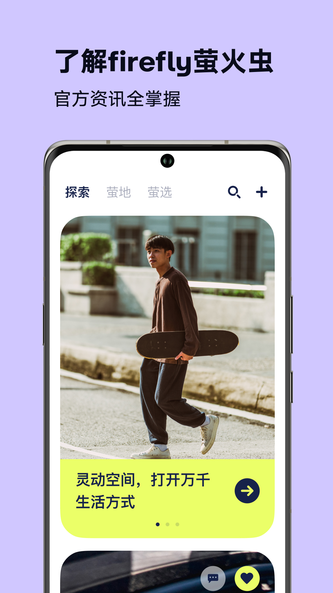精彩截图-firefly萤火虫2025官方新版
