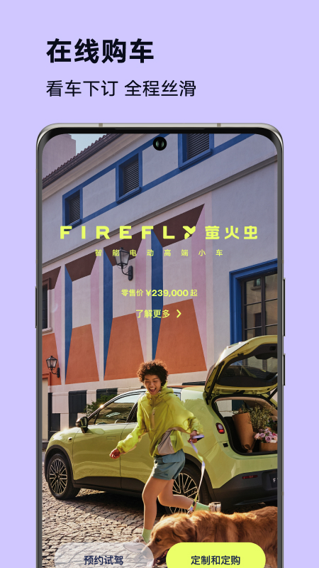 精彩截图-firefly萤火虫2026官方新版
