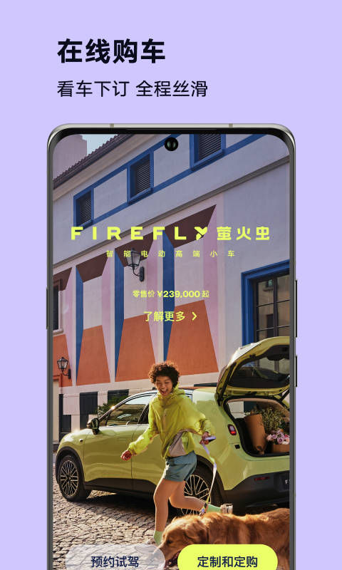 firefly萤火虫 截图 1