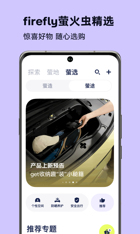 精彩截图-firefly萤火虫2026官方新版
