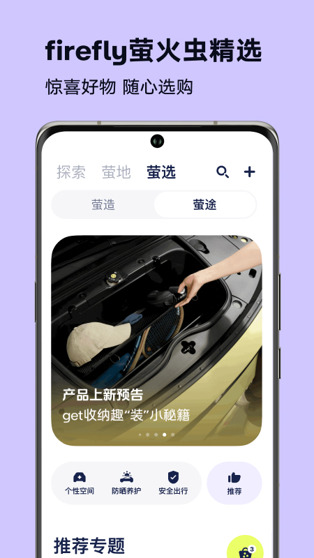 精彩截图-firefly萤火虫2026官方新版