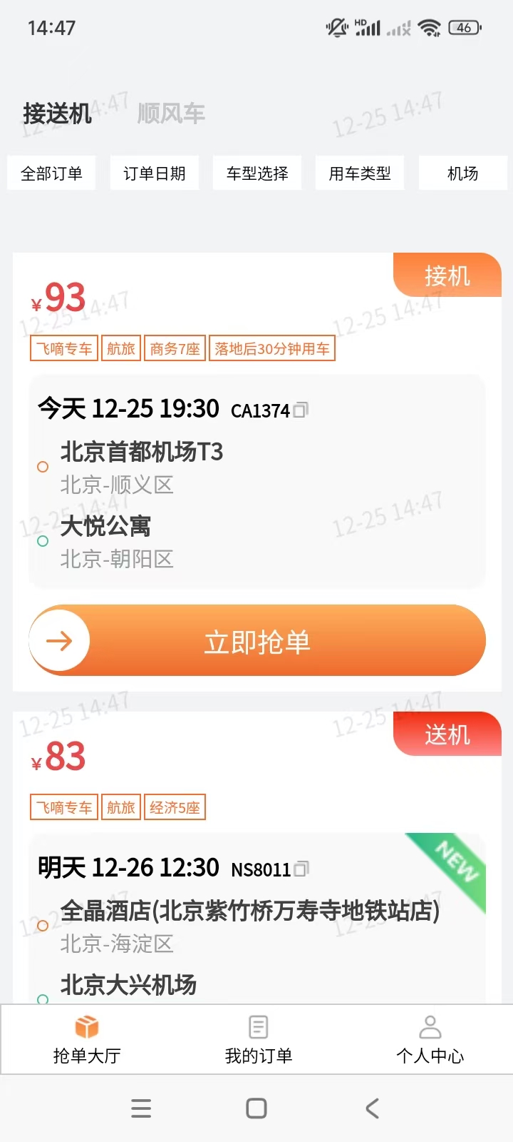 精彩截图-贵宾专车2026官方新版
