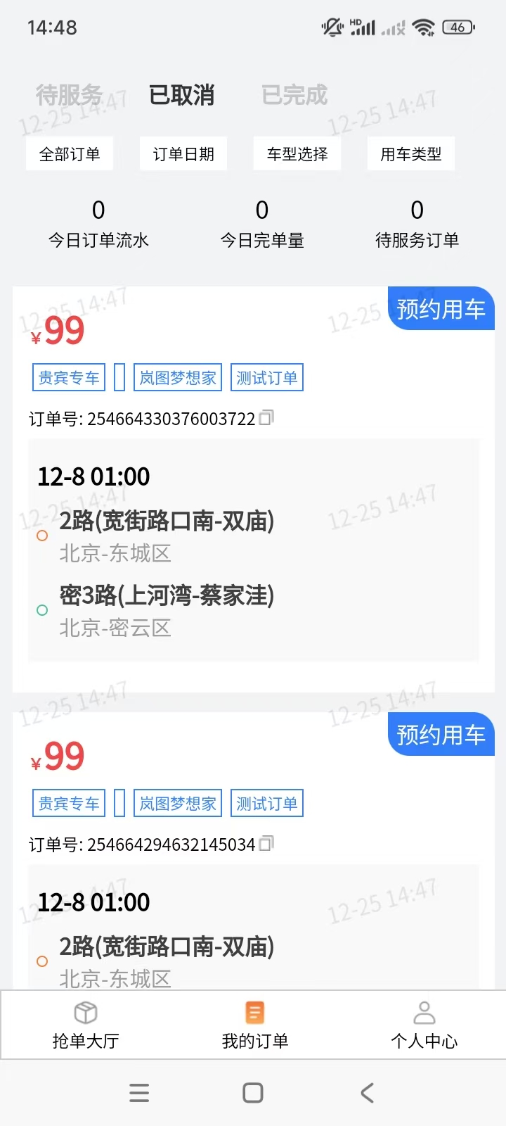 精彩截图-贵宾专车2026官方新版