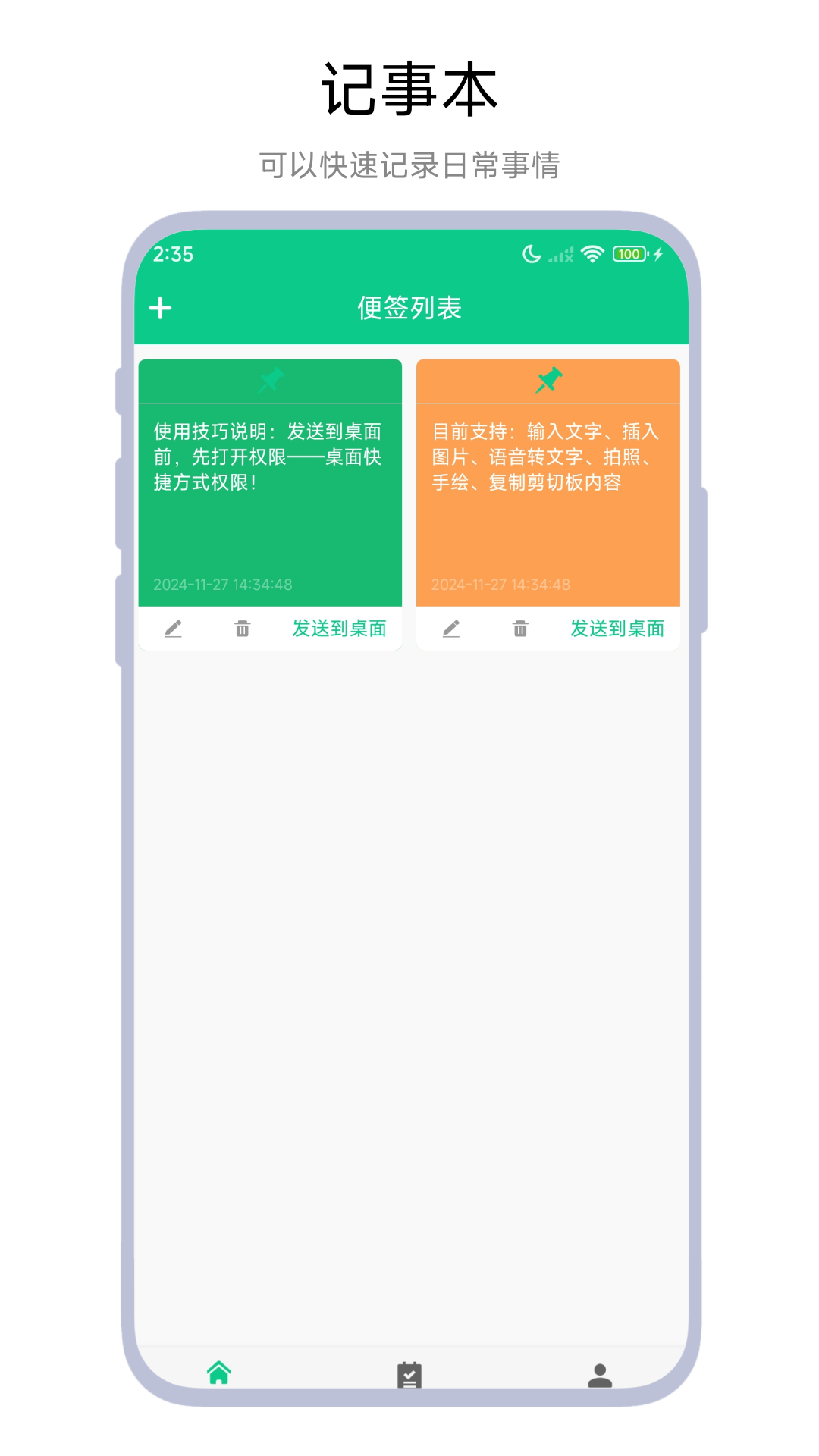 精彩截图-桌面记事本2025官方新版