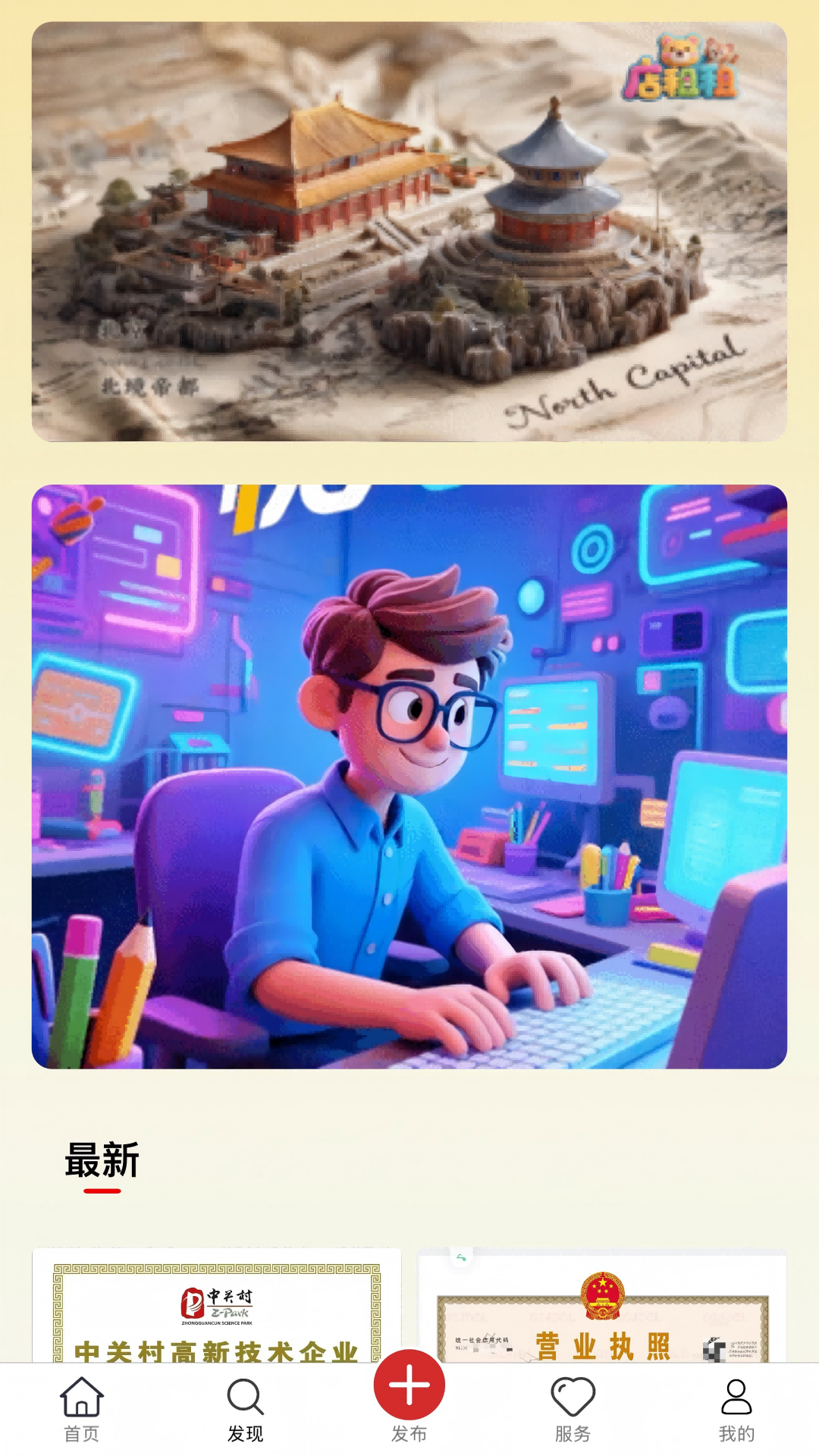 精彩截图-店租租2026官方新版