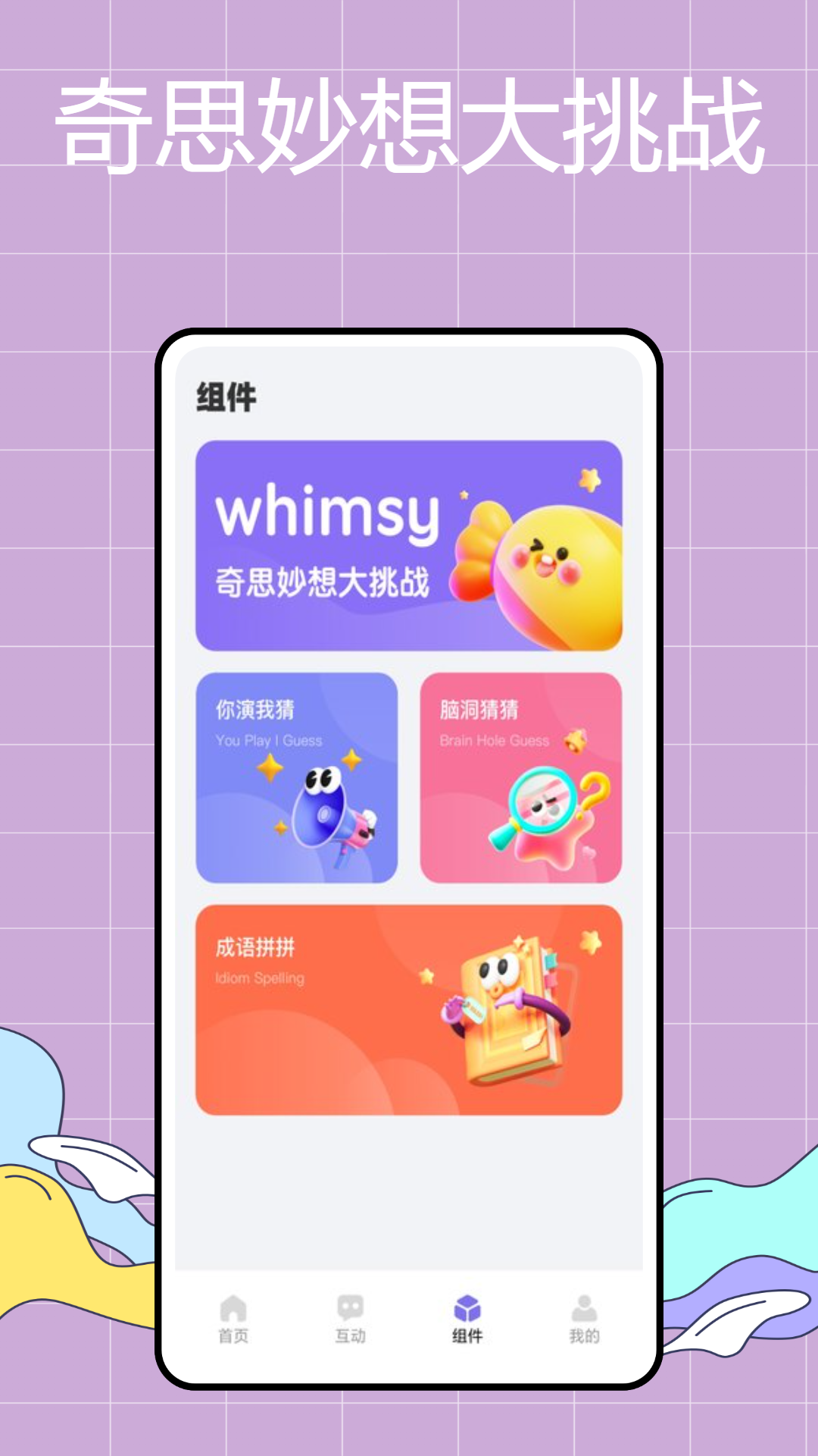 精彩截图-趣伈2025官方新版