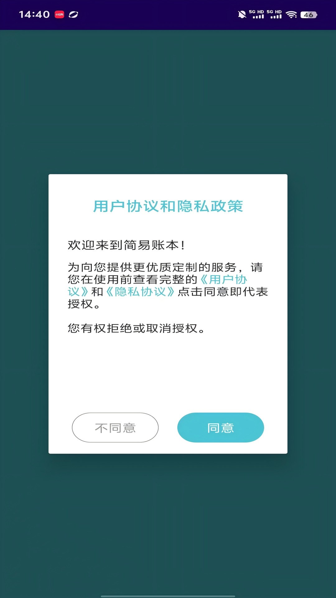精彩截图-简易账本2026官方新版