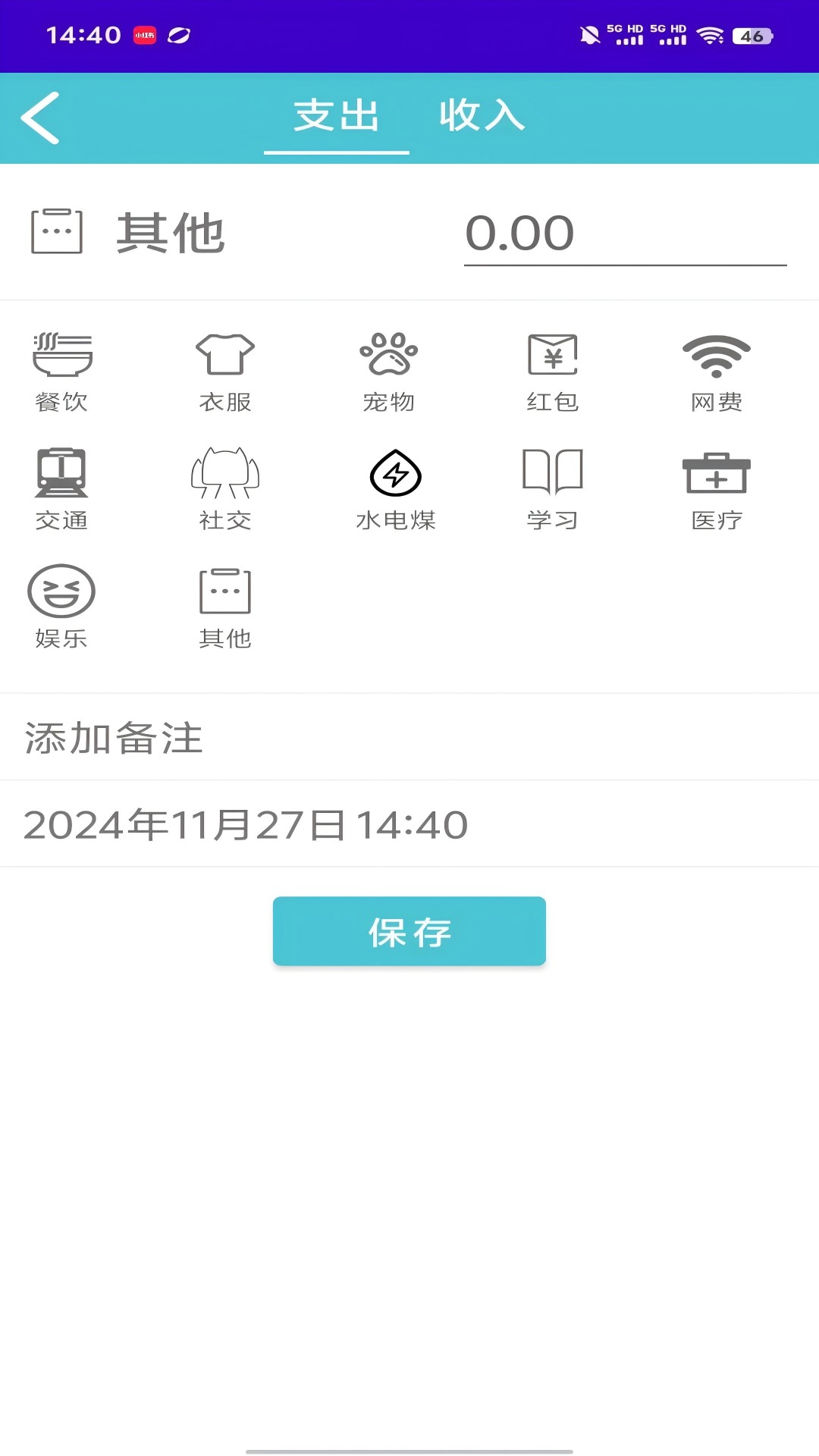 精彩截图-简易账本2026官方新版