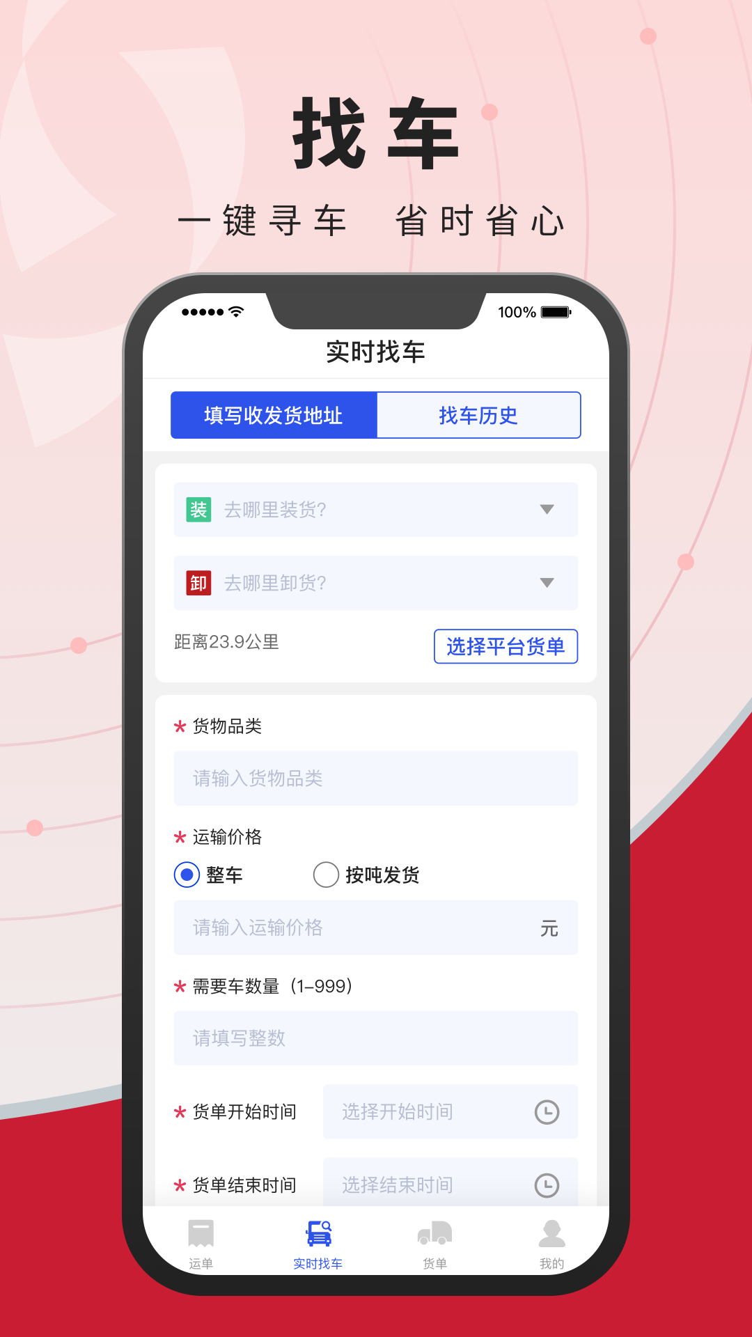 精彩截图-建龙物流管家2025官方新版