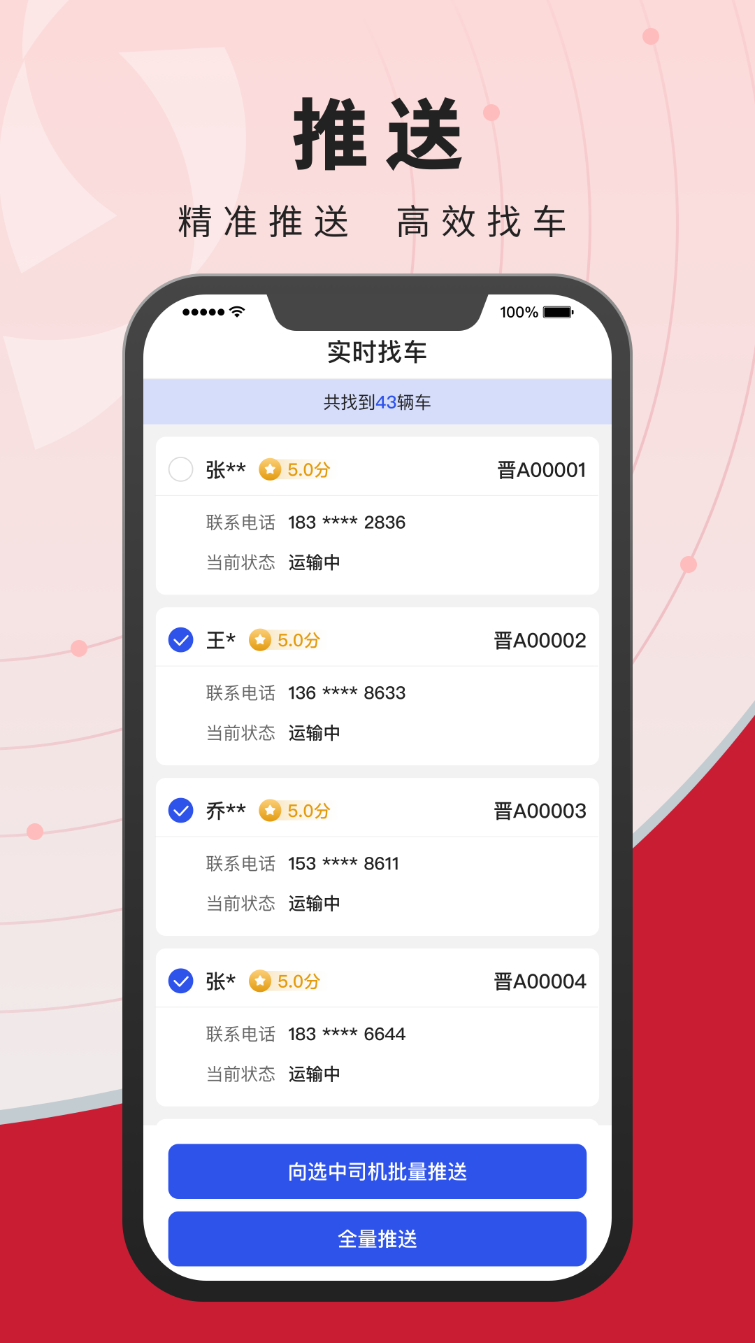精彩截图-建龙物流管家2025官方新版