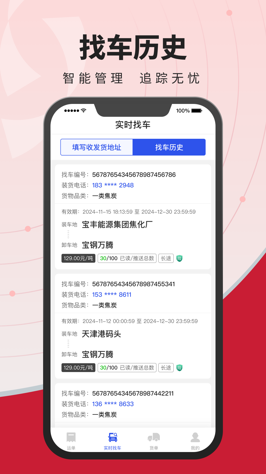 精彩截图-建龙物流管家2026官方新版