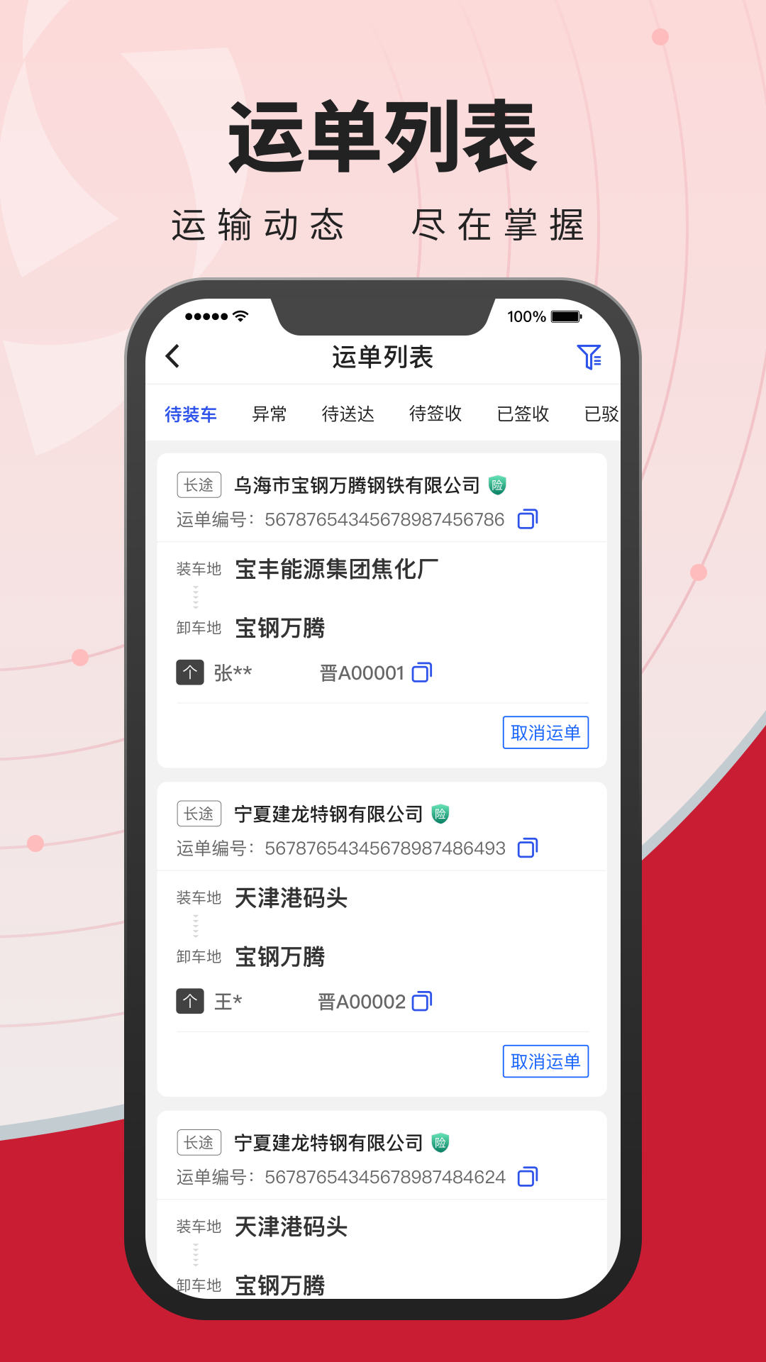 精彩截图-建龙物流管家2026官方新版