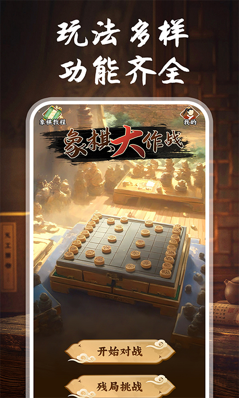 精彩截图-YY象棋2026官方新版