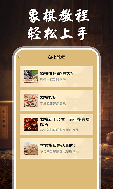 精彩截图-YY象棋2026官方新版