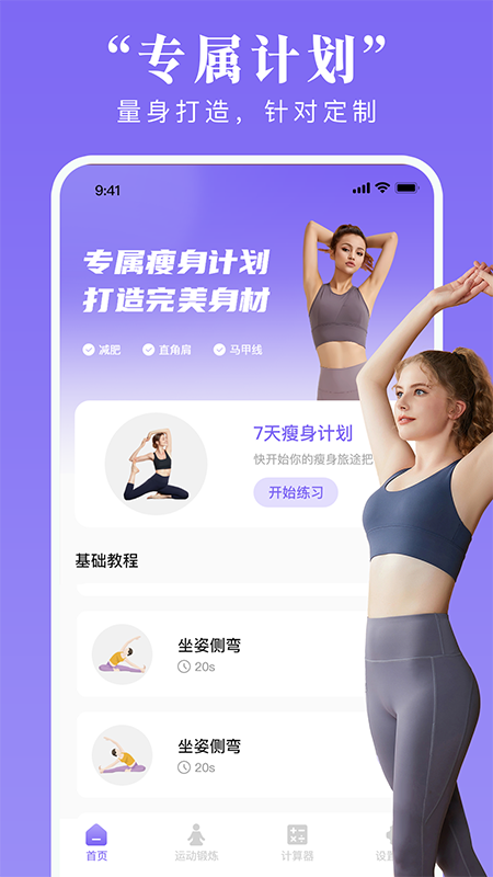 精彩截图-每天免费瑜伽-每天瑜伽2025官方新版