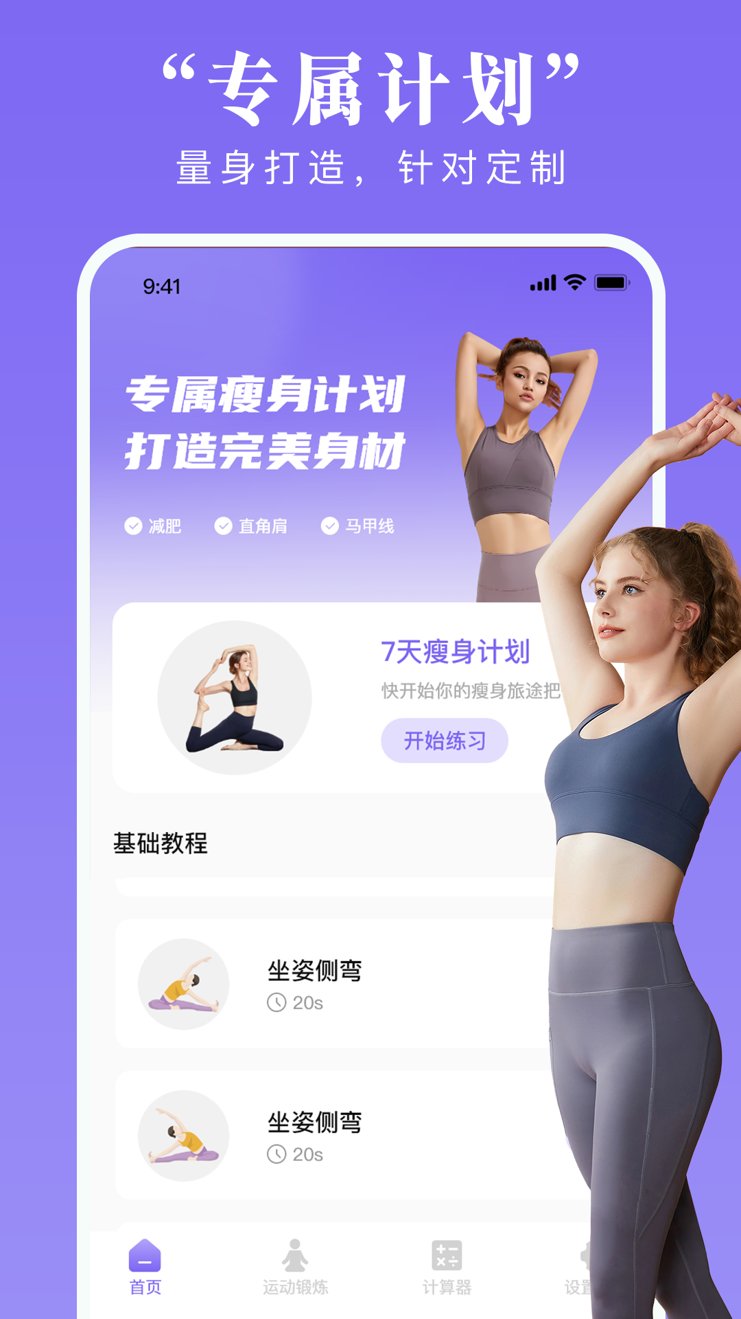 每天免费瑜伽-每天瑜伽 截图 1