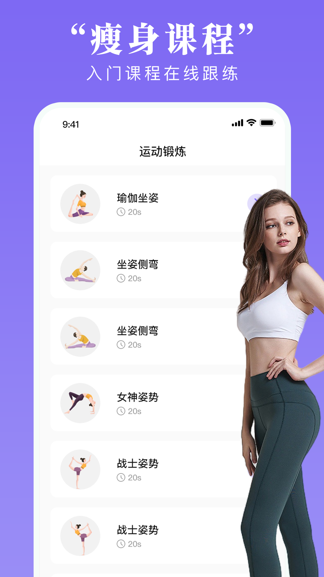 每天免费瑜伽-每天瑜伽 截图 2