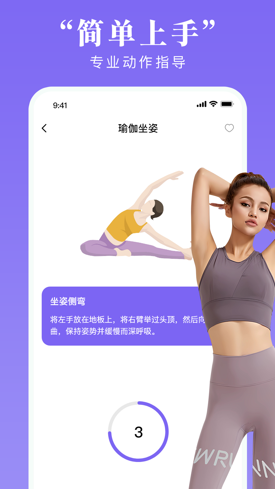 每天免费瑜伽-每天瑜伽 截图 4