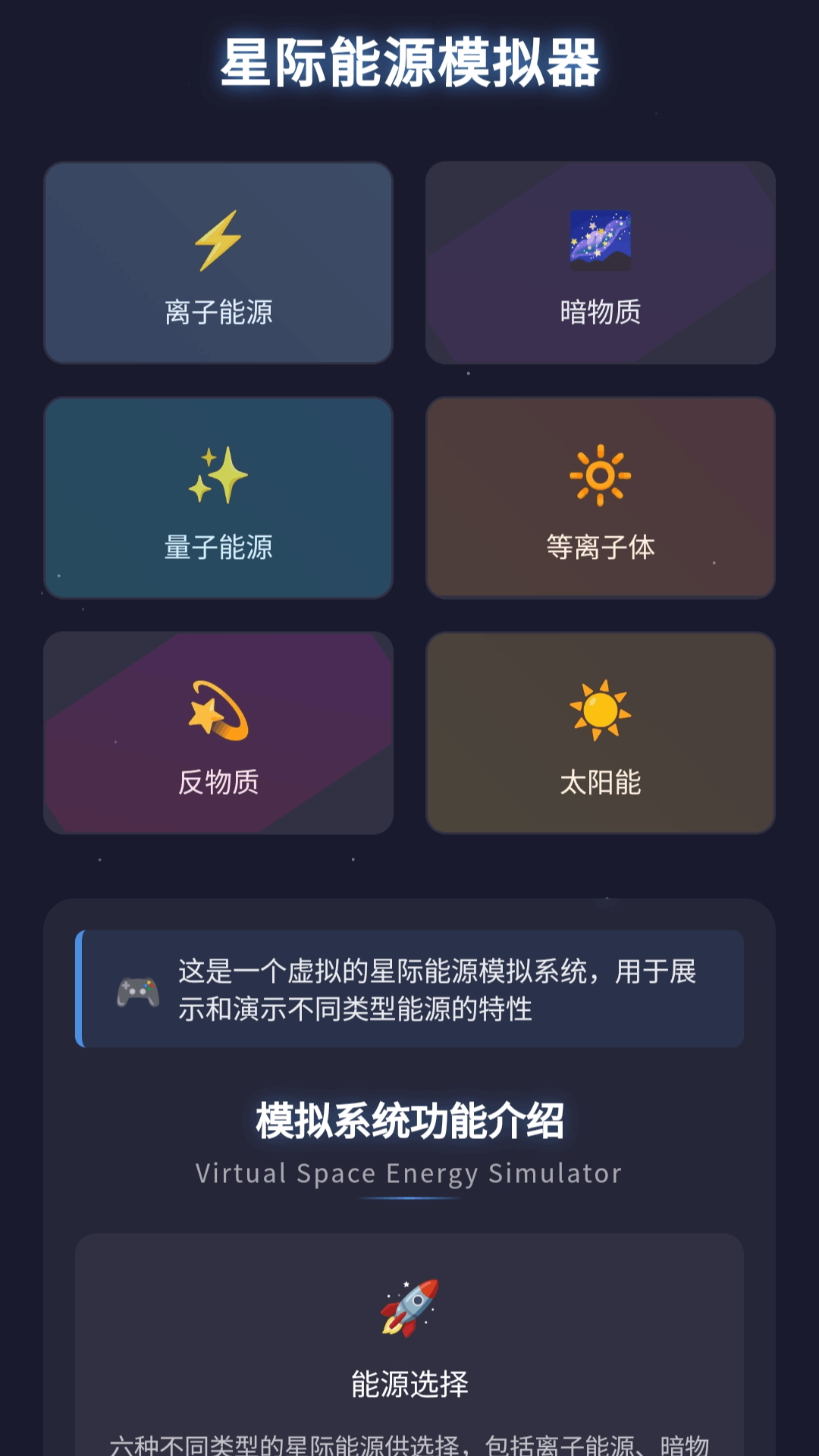 精彩截图-星能空间站2026官方新版