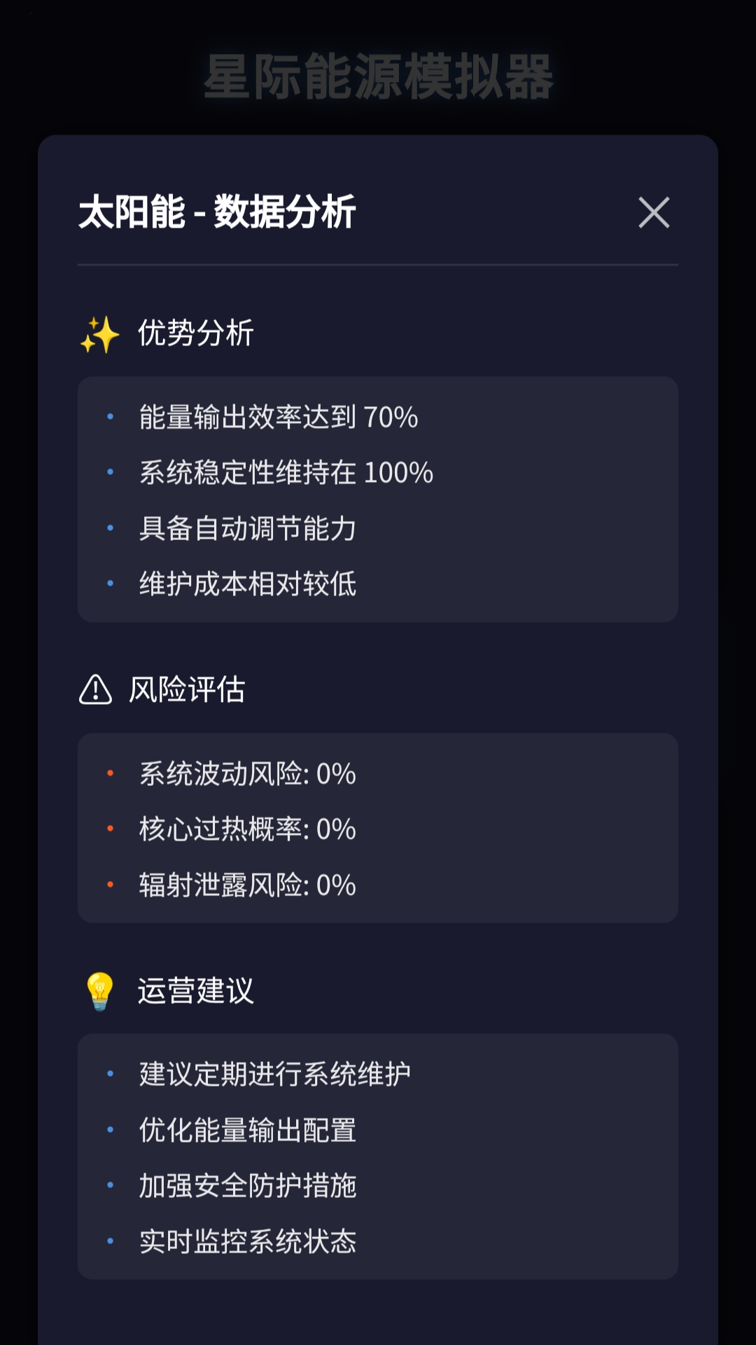 精彩截图-星能空间站2026官方新版