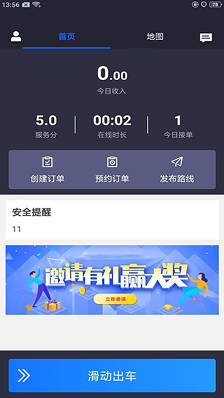 精彩截图-众享出行车主2025官方新版