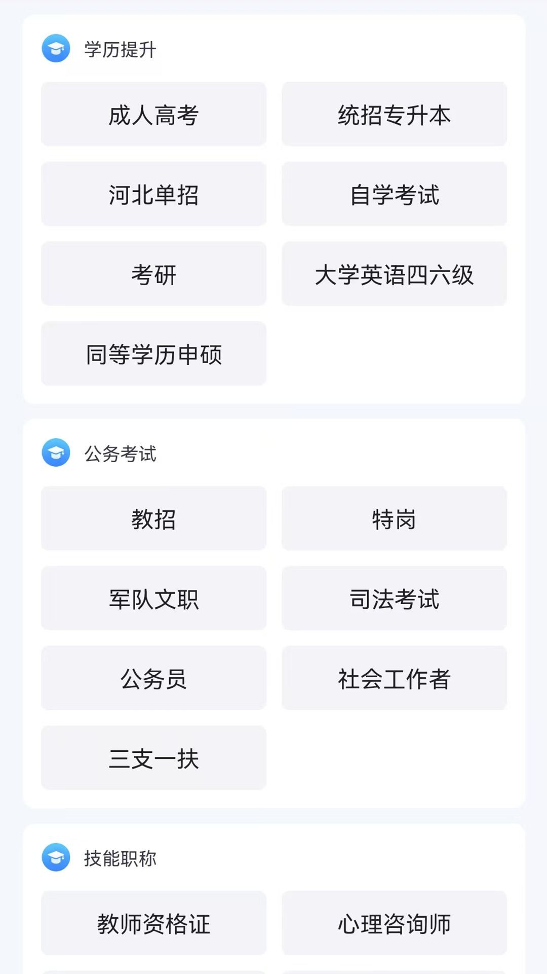 精彩截图-菁睿职教2025官方新版