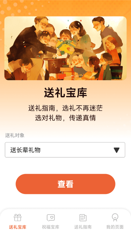 精彩截图-福礼宝库2026官方新版