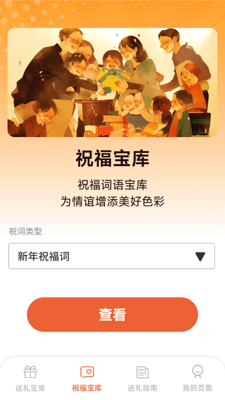 精彩截图-福礼宝库2026官方新版